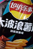 乐事（Lay's）大波浪薯片 铁板鱿鱼味 135克 休闲零食 膨化食品 实拍图