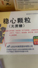 [步长] 稳心颗粒5g*18袋/盒 实拍图