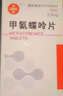 [信谊] [信宜平] 甲氨蝶呤片 2.5mg*100片/盒 实拍图