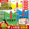 【新华书店】2026版黄冈学霸笔记一二三四五六年级上册下册语文数学英语全套教材预习部编课本第人教版黄岗随堂笔记小学课堂笔记 语文 人教版 六年级下册【2026春】 实拍图