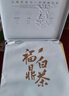 福茗源正宗福鼎白茶寿眉240g(120g*2盒) 2016老白茶年货茶叶礼盒配茶壶 实拍图