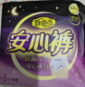 自由点安心裤超薄透气夜用安睡裤 臀围80-105cmM-L码15条夜安裤京东自营 实拍图