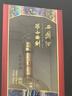 西凤酒 华山论剑10年 45度 500ml*6瓶 整箱装 凤香型白酒 年货送礼 实拍图
