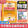 【2026学年】2026春新版中学教材全解九年级下册上册语文数学化学教材全解同步人教版读初三年级同步教材解读讲解复习资料书新版薛金星2025秋 上册【化学】人教版（25秋新教材） 实拍图