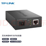 TP-LINK TL-FC111A 百兆单模单纤光纤收发器 A/B端需搭配使用  光电转换器（单只装） 实拍图