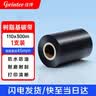 佳博Gainscha 全树脂基碳带卷40 50 60 70 80 90 100X300M蜡基混合基碳带卷 树脂基碳带110*300M 实拍图