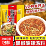 黑椒酸辣汤40g/袋正宗胡辣汤料包方便速食早餐夜宵家用调味品 20袋 实拍图