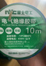 NVC雷士电工 电工胶布 PVC电气绝缘胶带电工胶布无铅阻燃防潮胶布10米 3只装 实拍图