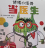 【信谊】情绪小怪兽当医生（3-8岁）儿童情绪管理系列童书绘本 儿童年货节送礼 实拍图
