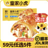 皇家小虎【59任选5件】脆皮烤肠鸡肉卷午餐肉虾饼培根烧麦肉肉2 芝士牛肉卷120g*1袋 实拍图