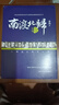 【正版线装残损】南渡北归全3册套装 岳南 湖南文艺出版社 纪念西南联大成立八十周年 南渡北归 (1-3增订本) 南渡北归套装（残损） 实拍图