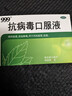 999三九抗病毒口服液10ml*12支清热祛湿凉血解毒 本品用于风热感冒、流感 实拍图