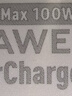 华为冰糖全能充电器(Max100W) 超级快充3C认证含1米6A数据线华为原装充电器适用华为手机Pura80 实拍图