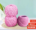 九千谷棉绳1.5mm双色 棉线绳编织线包粽子绳吊牌线食物捆 粉白3个9493 实拍图