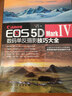 Canon EOS 5D Mark Ⅳ数码单反摄影技巧大全 实拍图