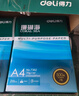 得力（deli）珊瑚海A4打印纸 80g500张*4包一箱 双面使用 加厚复印纸 整箱2000张ZF372【销冠系列】 实拍图