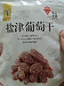 华味亨 蜜饯果干零食组合 盐津葡萄山楂西梅芒果干话梅蜜饯果干休闲零食 128g盐津葡萄干 实拍图