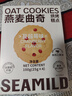 西麦燕麦曲奇饼干100g蔓越莓味黄油曲奇休闲零食早餐下午茶 实拍图