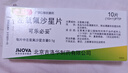 【原研药】可乐必妥 左氧氟沙星片 0.1g*10片/盒 原料进口 实拍图