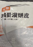 头厨原味鸡蛋灌饼皮1.8kg共20片早餐手抓饼卷饼 速食半成品 学生早餐 实拍图