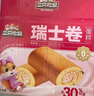 三只松鼠瑞士卷700g 草莓味营养早餐夹心面包办公室饱腹代餐下午茶点心 实拍图