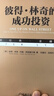 彼得林奇的成功投资 典藏版 股票投资的诸多技巧 投资理财基金股票期货入门基础书籍 股票 投资金 基金 实拍图