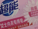 超能 女士内衣皂 茉莉清香 101g*2块*5组 除菌 洗衣皂 安全祛异味 实拍图