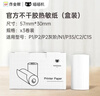 喵喵机官方不干胶热敏打印纸57*30mm(一盒3卷)不含双酚A家用迷你便携照片热敏打印机耗材 适用P1/P2机型 实拍图