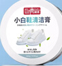巨奇小白鞋洗鞋清洁剂椰子油多功能清洁膏260g去黄去污免水洗擦鞋神器 实拍图