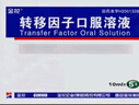 [金花]转移因子口服溶液 10ml:10mg:300μg*8支 5盒装 实拍图