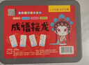 成语接龙魔法汉字扑克牌组合儿童益智识字卡趣味拼字卡片游戏识字 260张【防摔盒】 实拍图