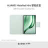 HUAWEI MatePad Mini智能皮套 云杉绿 适用于HUAWEI MatePad Mini 实拍图