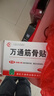 万通山雄牌万通筋骨贴肩周炎颈肩腰腿疼保健贴7cm×10cm2贴/袋10贴/盒 实拍图