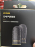 vivo iQOO闪电手游指套 电竞指套 超高触控灵敏度 吸湿透气 防滑防汗 拇指食指指套 实拍图