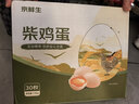 京鲜生柴鸡蛋30枚 3斤 无抗生素 谷物喂养鲜鸡蛋 源头直发 实拍图