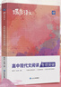 蝶变学园 高中语文阅读理解专项训练现代文 高一高二高三现代文阅读专项突破 2026高考生复习资料语文阅读理解 全国通用 实拍图