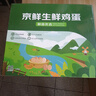 京鲜生 无抗保洁鲜鸡蛋30枚/盒 健康轻食 礼盒送礼 1.5kg/盒 源头直发 实拍图