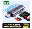 绿联 USB3.0高速读卡器 SD/TF多合一读卡器 适用手机单反相机记录仪监控存储内存卡 双卡双读60723 实拍图
