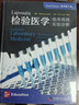 Laposata检验医学：临床疾病实验诊断（原书第3版） 晒单实拍图