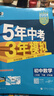 曲一线 53初中数学 八年级下册 沪科版 2026春初中同步练习 五年中考三年模拟五三 实拍图