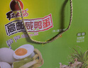 红太阳 高邮正宗红心流油咸鸭蛋奎级 10枚*65g 礼盒咸淡适中 高邮特产 实拍图