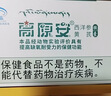 高原安胶囊0.4g/粒*20粒/盒 抗高原反应 高反 药房同款有红景天非口服液 实拍图
