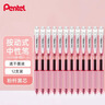 派通（Pentel ）BLN105按动黑色中性笔高颜值0.5mm签字笔商务学生速干水笔水性笔文具 粉杆黑芯12支装 实拍图