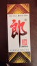郎酒 郎牌郎酒 酱香型白酒 39度 500ml*1瓶 单瓶装 实拍图