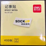 得力（deli）12本彩色便利贴粘性便签纸  76*101mm大号备忘自粘留言纸/记事贴 办公用品 7157 实拍图