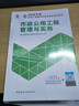 新大纲版二建教材 2026年二级建造师市政工程管理与实务(市政单科) 中国建筑工业出版社 晒单实拍图