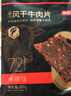 京东京造 超干风干牛肉片麻辣味200g 手撕牛肉干肉脯 0添加防腐剂休闲零食 实拍图