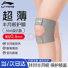 李宁（LI-NING）护膝半月板运动关节髌骨固定带男女跑步登山羽毛球膝盖护具夏季薄 实拍图