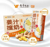 风行牛奶姜汁撞奶调制乳200ml*10盒 姜撞奶生牛乳≥80% 广东老字号生姜饮 实拍图