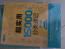 新东方 超实用15000词分类速记 俞敏洪 实用英语 日常词汇 场景词 分类词汇 口语 英语单词 实拍图